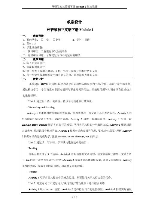 外研版初三英语下册Module-1教案设计