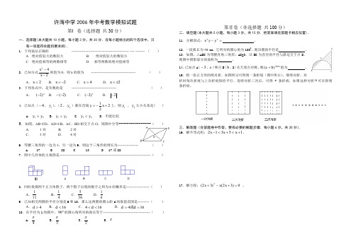 2006年佛山各兄弟学校中考模拟题28套北师大版许海中学模拟试题