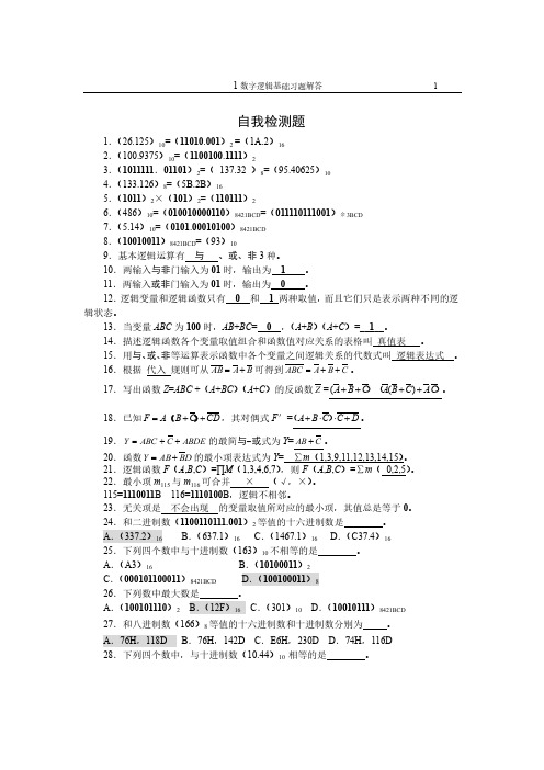 1数字逻辑基础习题解答