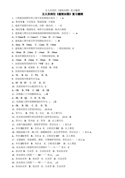 五大员岗位建筑识图复习题纲