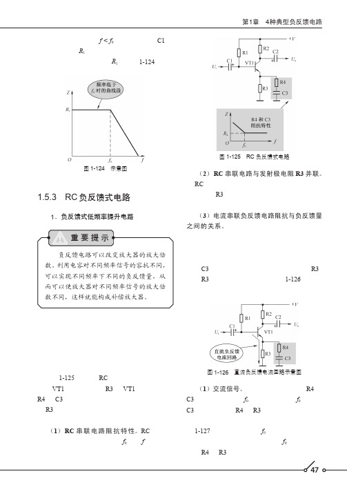 RC负反馈式电路_电子工程师必备——九大系统电路识图宝典_[共3页]