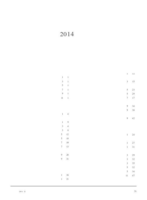 本刊2014年总目录
