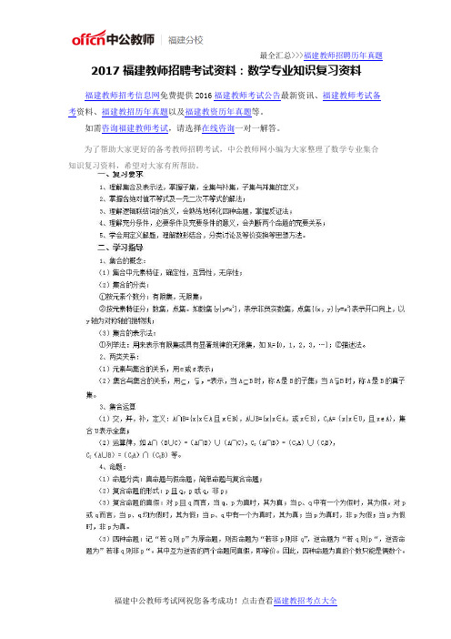 2017福建教师招聘考试资料：数学专业知识复习资料