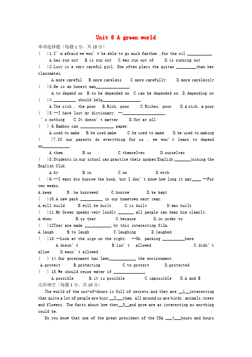 2022年牛津译林版《Unit 8 A green world周测试题(无答案)