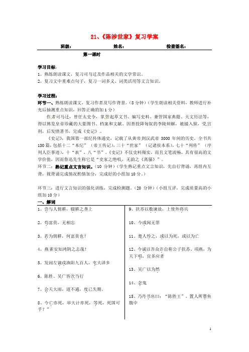 广东省深圳市龙华中英文实验学校九年级语文上册 21《