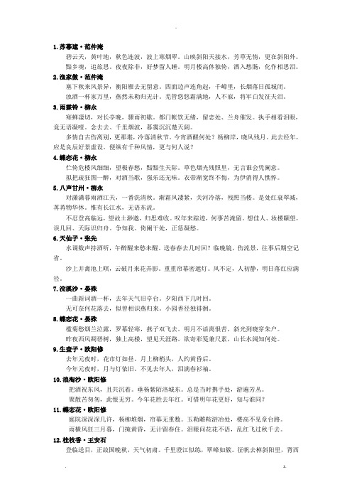 一生必背、最经典的50首宋词