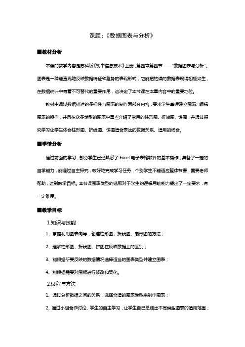 数据图表与分析教学设计