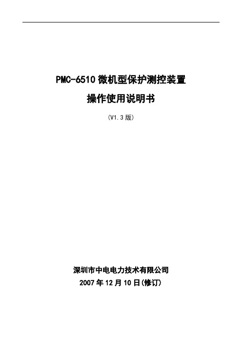 PMC-6510说明书(V1.3版)(071210)