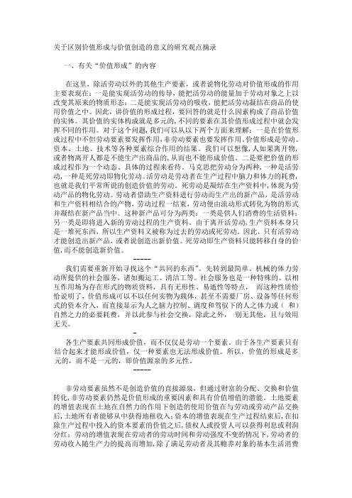 研究现状 关于区别价值形成与价值创造的意义