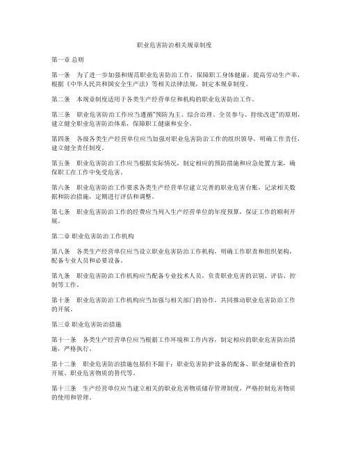 职业危害防治相关规章制度