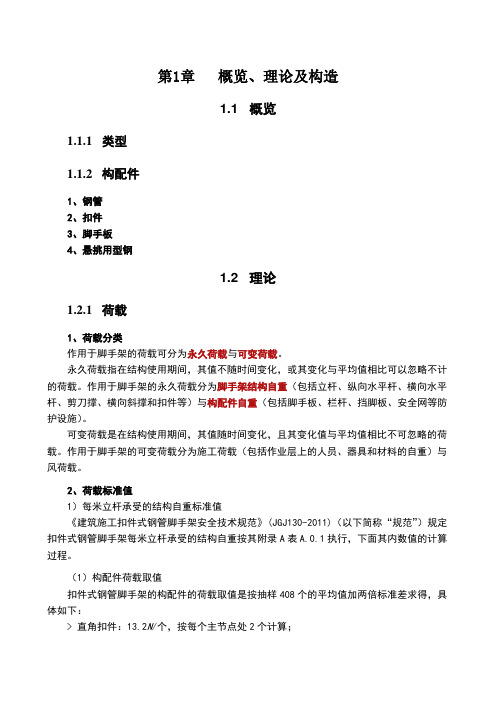 扣件式脚手架理论、构造、方案及案例