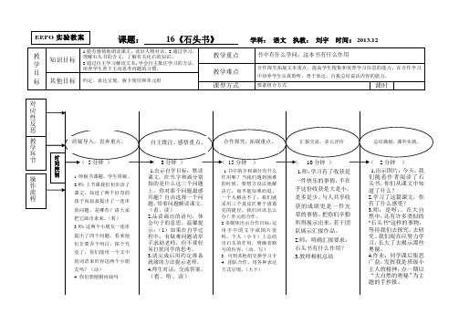 EEPO教案表格(图文结构式)