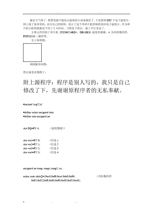 ds18b20 单片机数码管显示原理图和程序