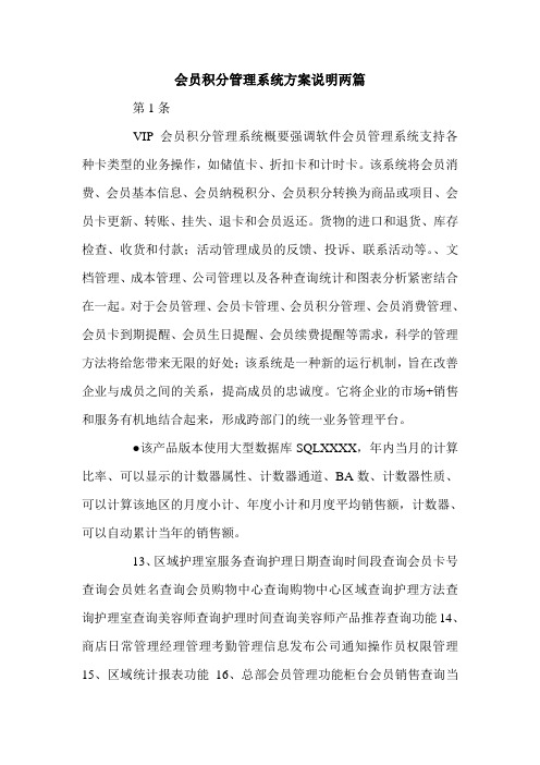 会员积分管理系统方案说明两篇.doc