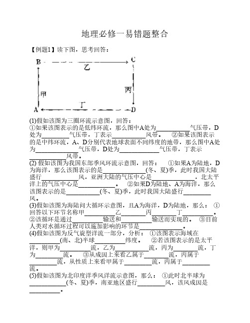 【错题合集】地理必修一选    择整合30题