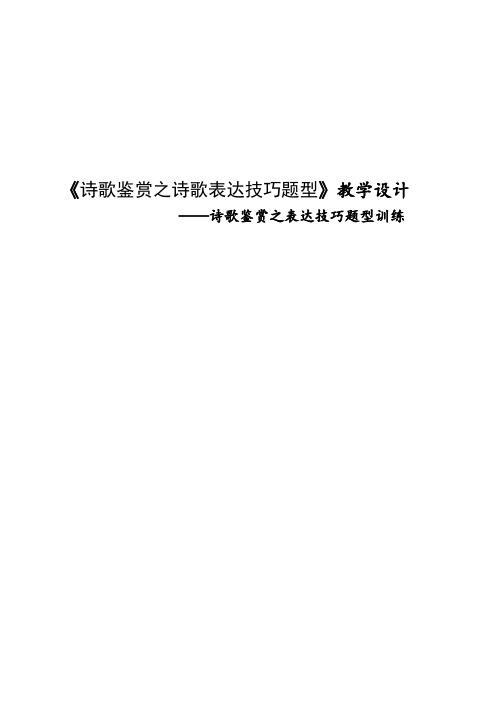 人教部审版高中语文必修4《录  中华文化精神》优质课教案_10