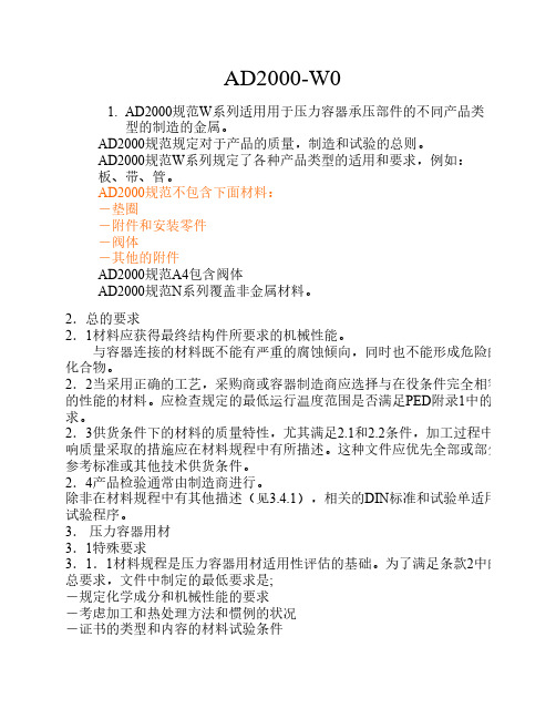 AD2000_W0 -中文