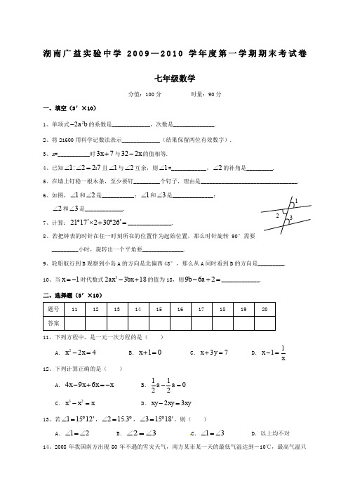 长沙四大名校初一期末考试试卷