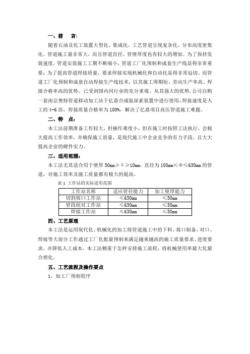 管道工厂化预制技术