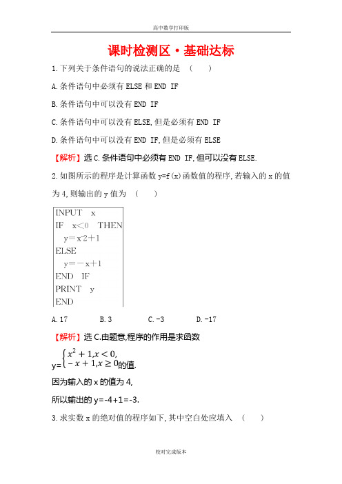 人教版数学高一A版必修3作业   条件语句