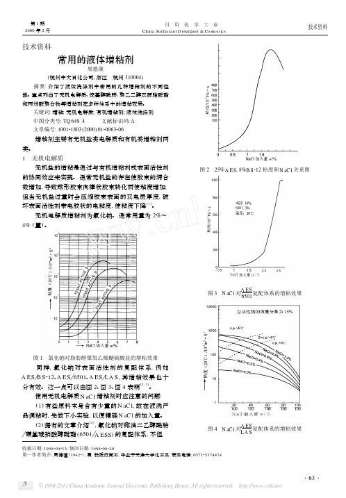 常用的液体增粘剂