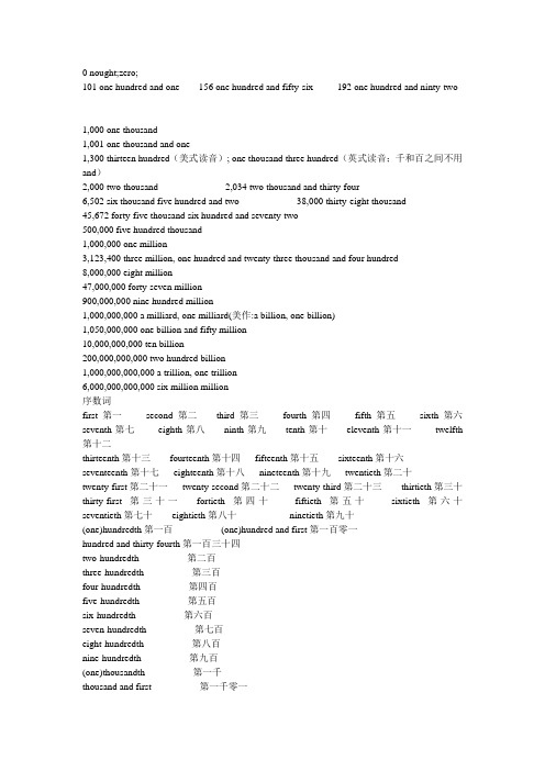 英语数字表达法大全