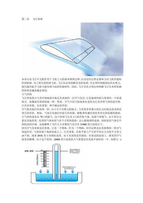 第二章 飞行原理