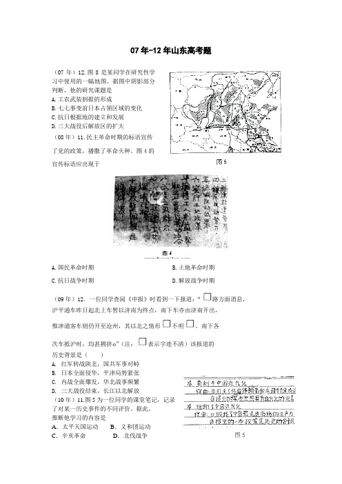 07年-12年山东高考题(近代民主革命)