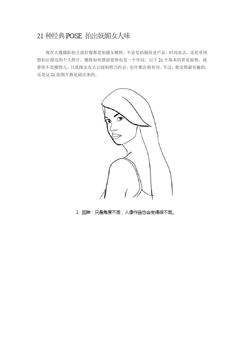 21种经典POSE 拍出妩媚女人味