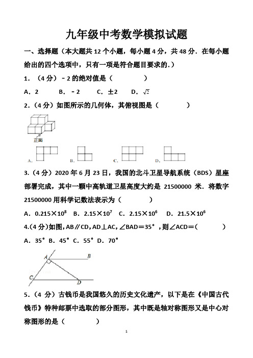 最新北师大版九年级中考数学模拟试题以及答案(2套题)