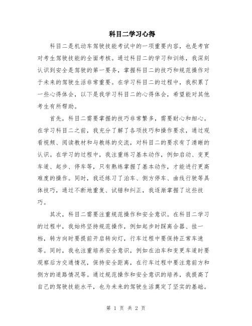 科目二学习心得