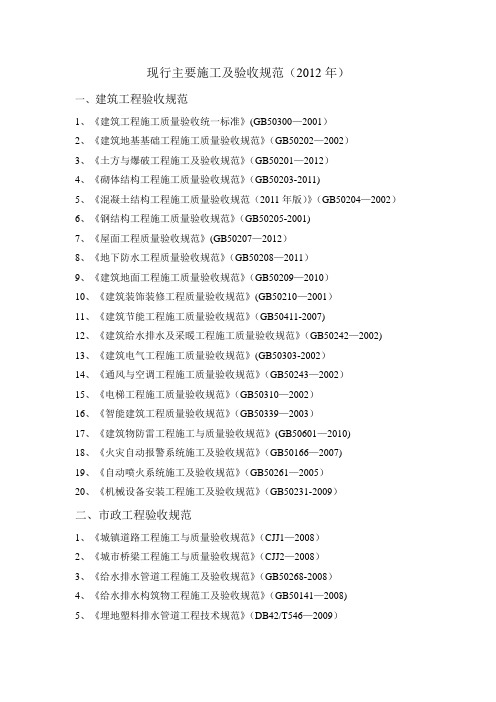 最新版施工及验收规范