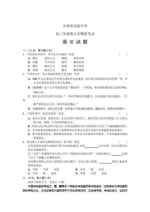 吉林省实验中学高三级第八次模拟考试语文