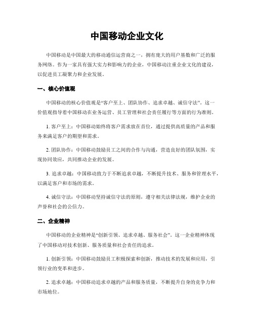 中国移动企业文化