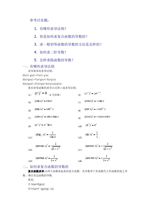 二阶导数求导方法大家谈 隐函数的导数