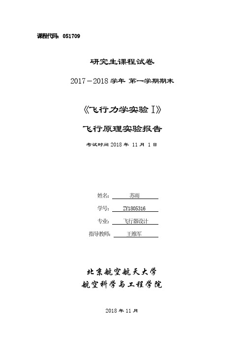 北航 飞力实验课实验报告