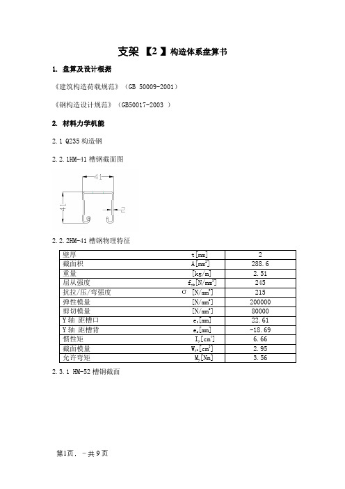 光伏支架计算书