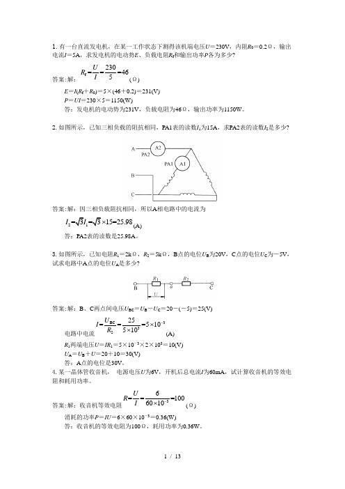 维修电工计算题