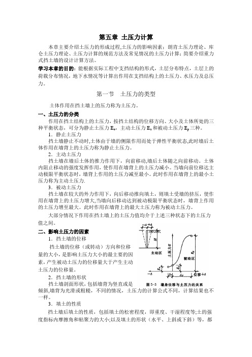 土压力计算【范本模板】