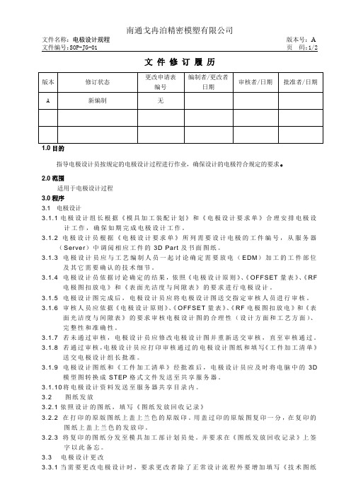 电极设计规程