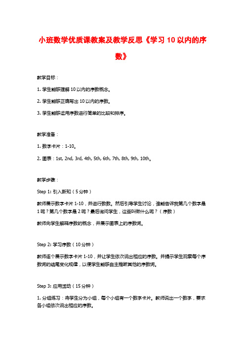 小班数学优质课教案及教学反思《学习10以内的序数》