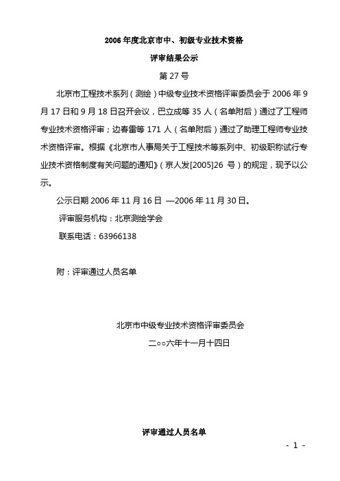 2006年度北京市中、初级专业技术资格