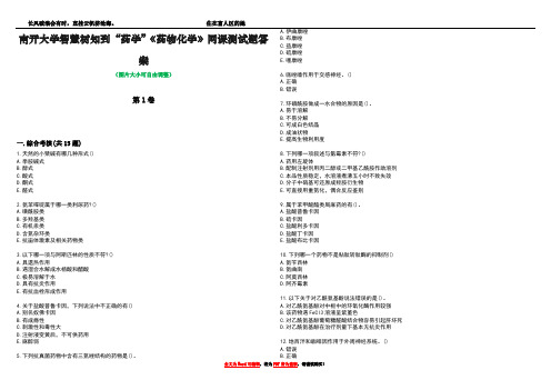 南开大学智慧树知到“药学”《药物化学》网课测试题答案3