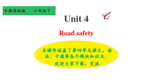 牛津译林版六年级下册英语第四单元road safety公开课课件(80页)