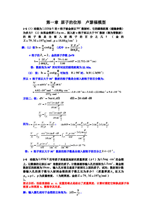 近代物理作业计算题解答