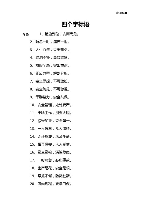 四个字标语