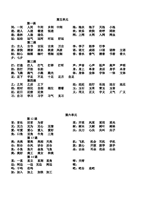 一年级下第5、6单元词语