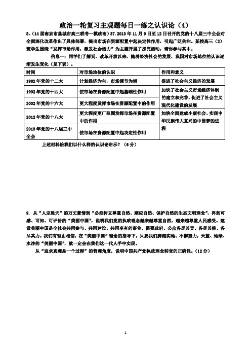 政治一轮复习主观题每日一练之认识论