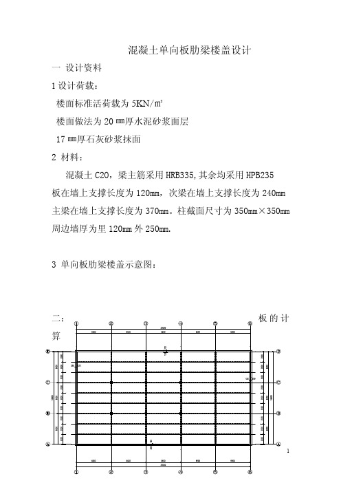 单向板设计计算书