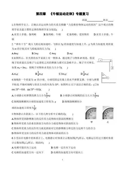 人教版高中物理必修一第四章 牛顿运动定律 专题复习含答案